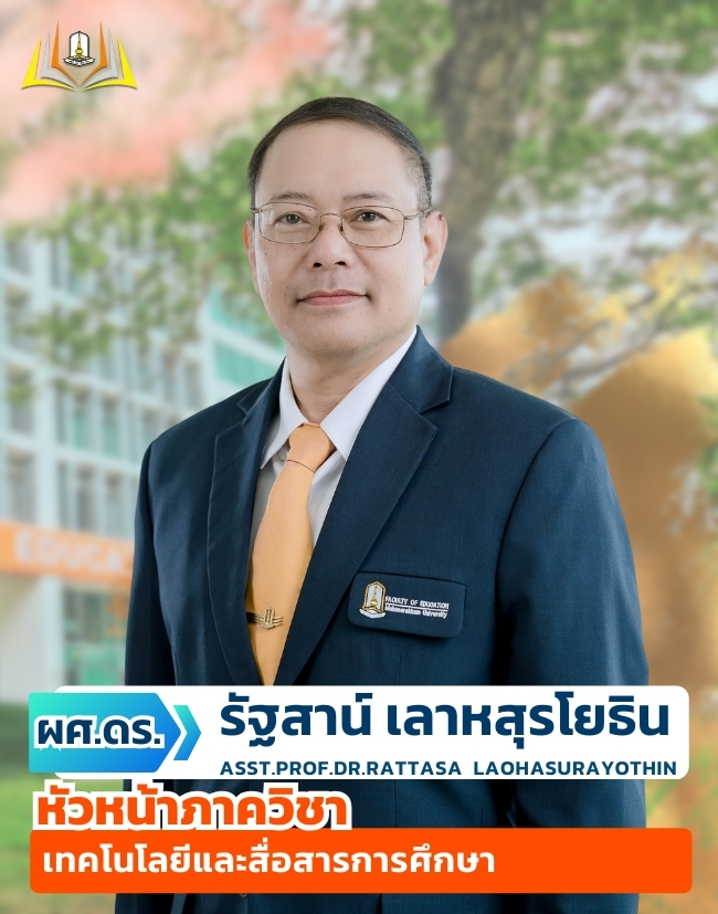 อาจารย์