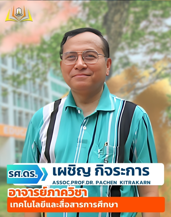 อาจารย์