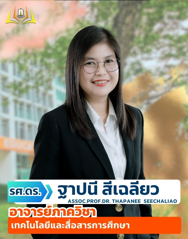 อาจารย์