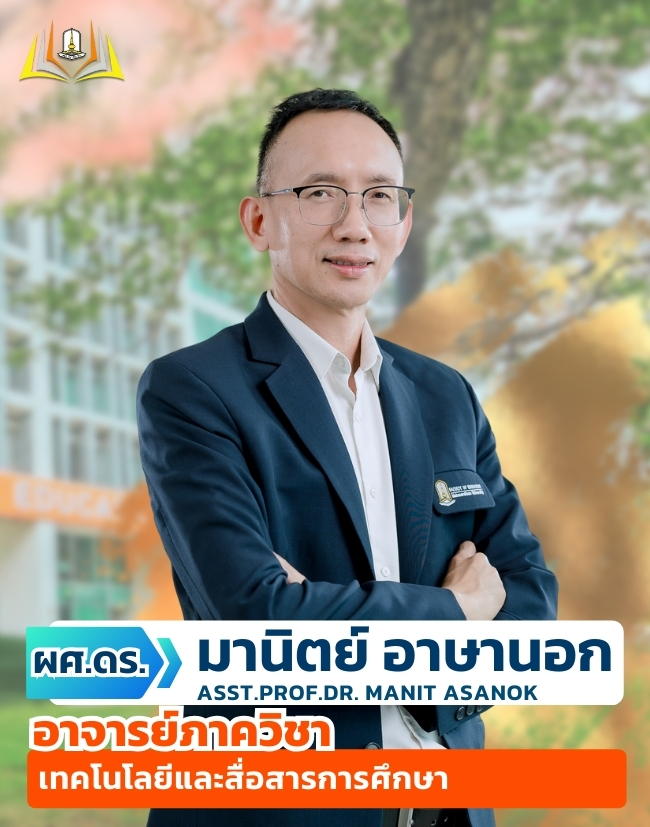 อาจารย์