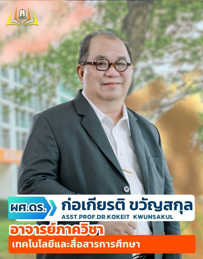 อาจารย์