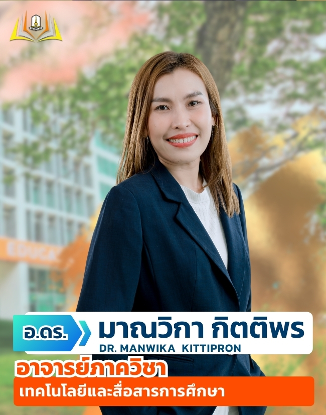 อาจารย์