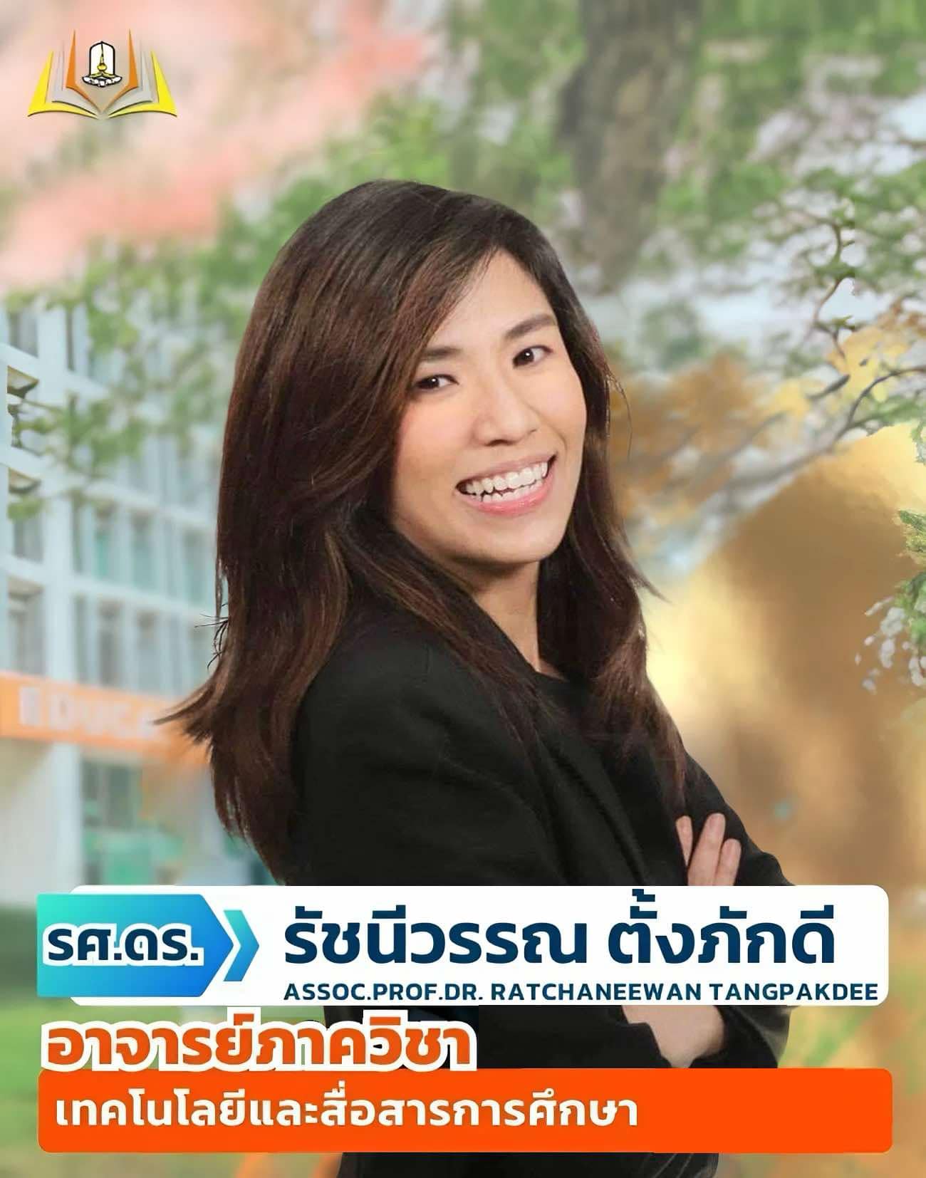 อาจารย์