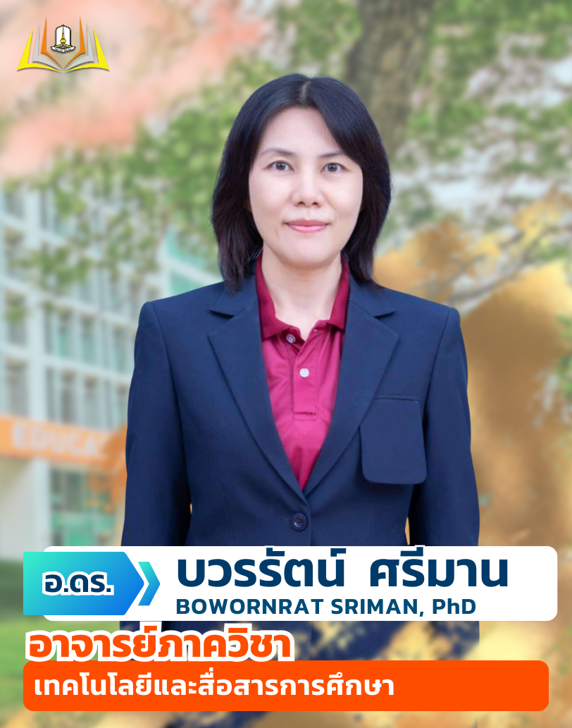 อาจารย์