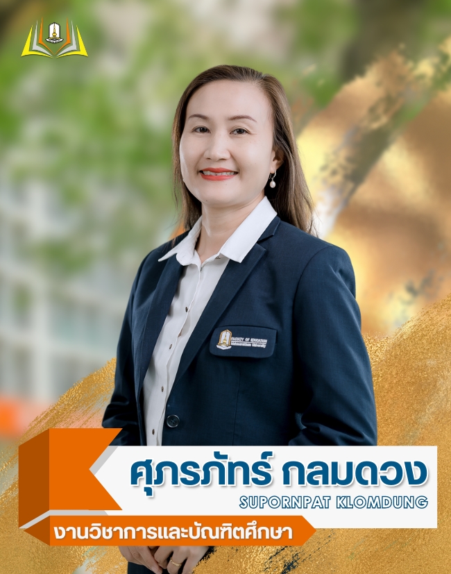 บุคลากร