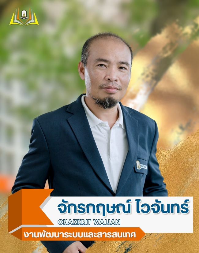 บุคลากร