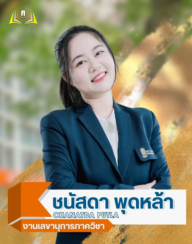 บุคลากร