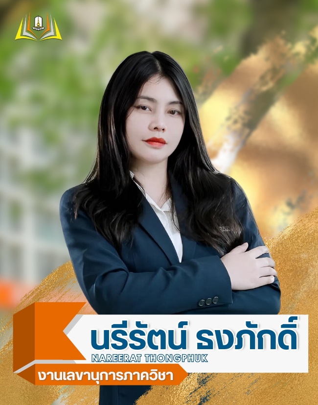 บุคลากร