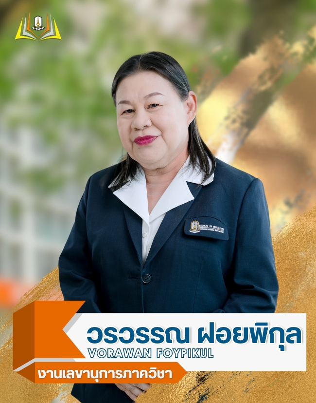 บุคลากร