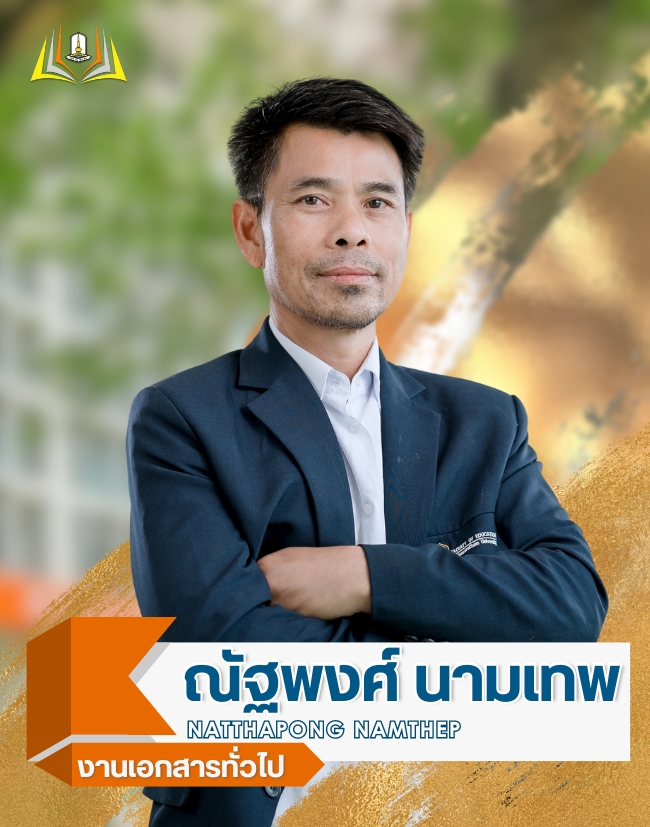 บุคลากร