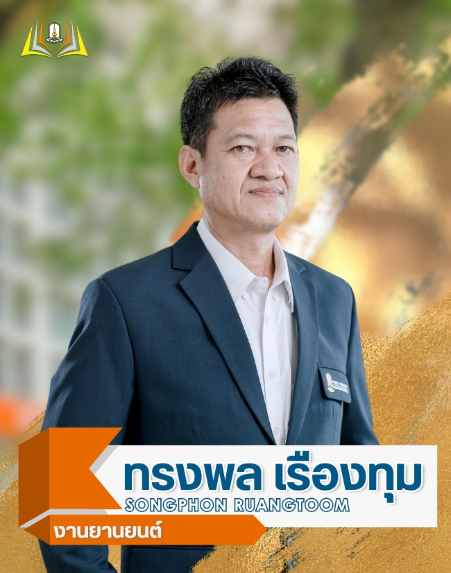 บุคลากร