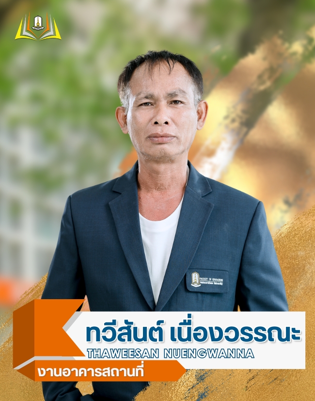 บุคลากร