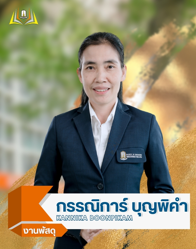 บุคลากร