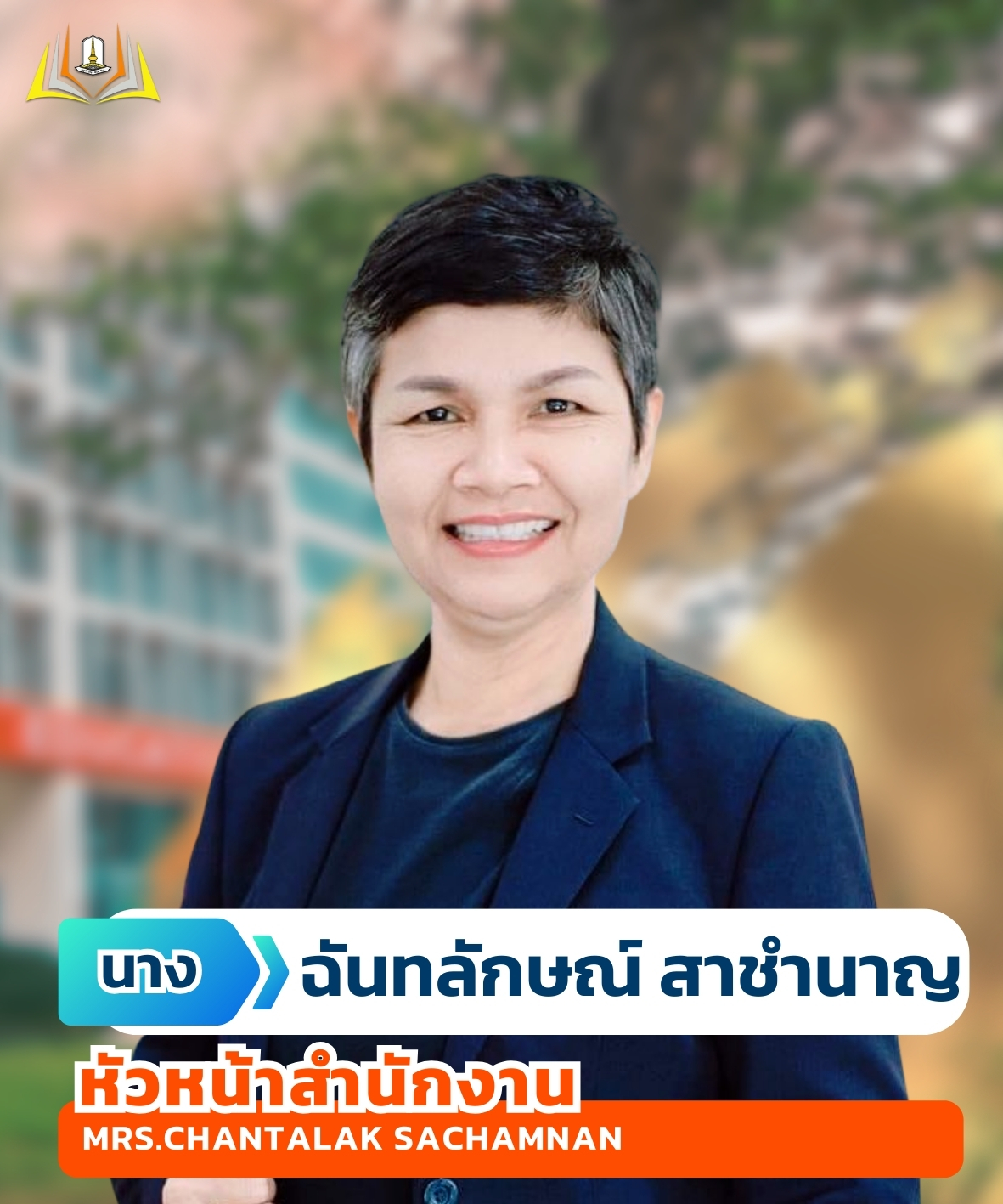 นางฉันทลักษณ์ สาชำนาญ