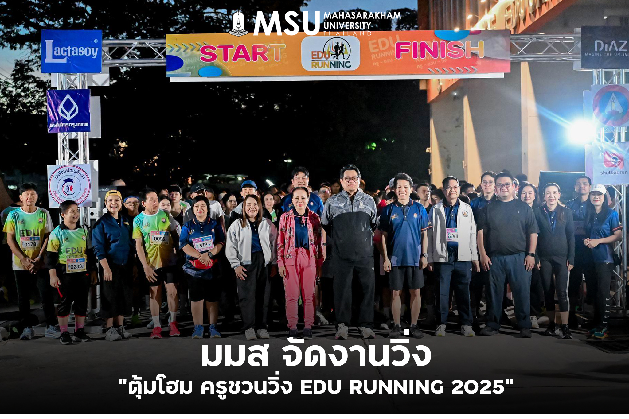 ตุ้มโฮม ครูชวนวิ่ง EDU RUNNING 2025