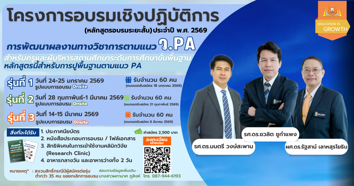 ขอเชิญเข้าร่วมอบรมหลักสูตรระยะสั้น