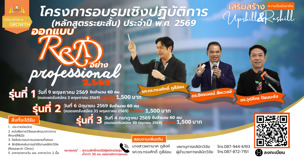 ขอเชิญเข้าร่วมอบรมหลักสูตรระยะสั้น