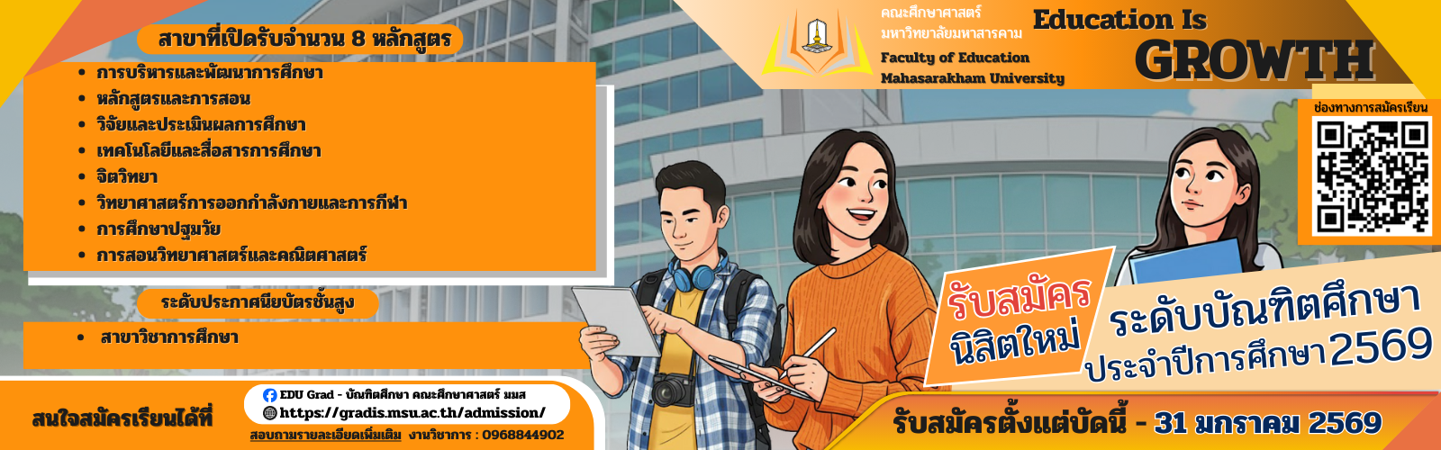 รับสมัครนิสิตใหม่